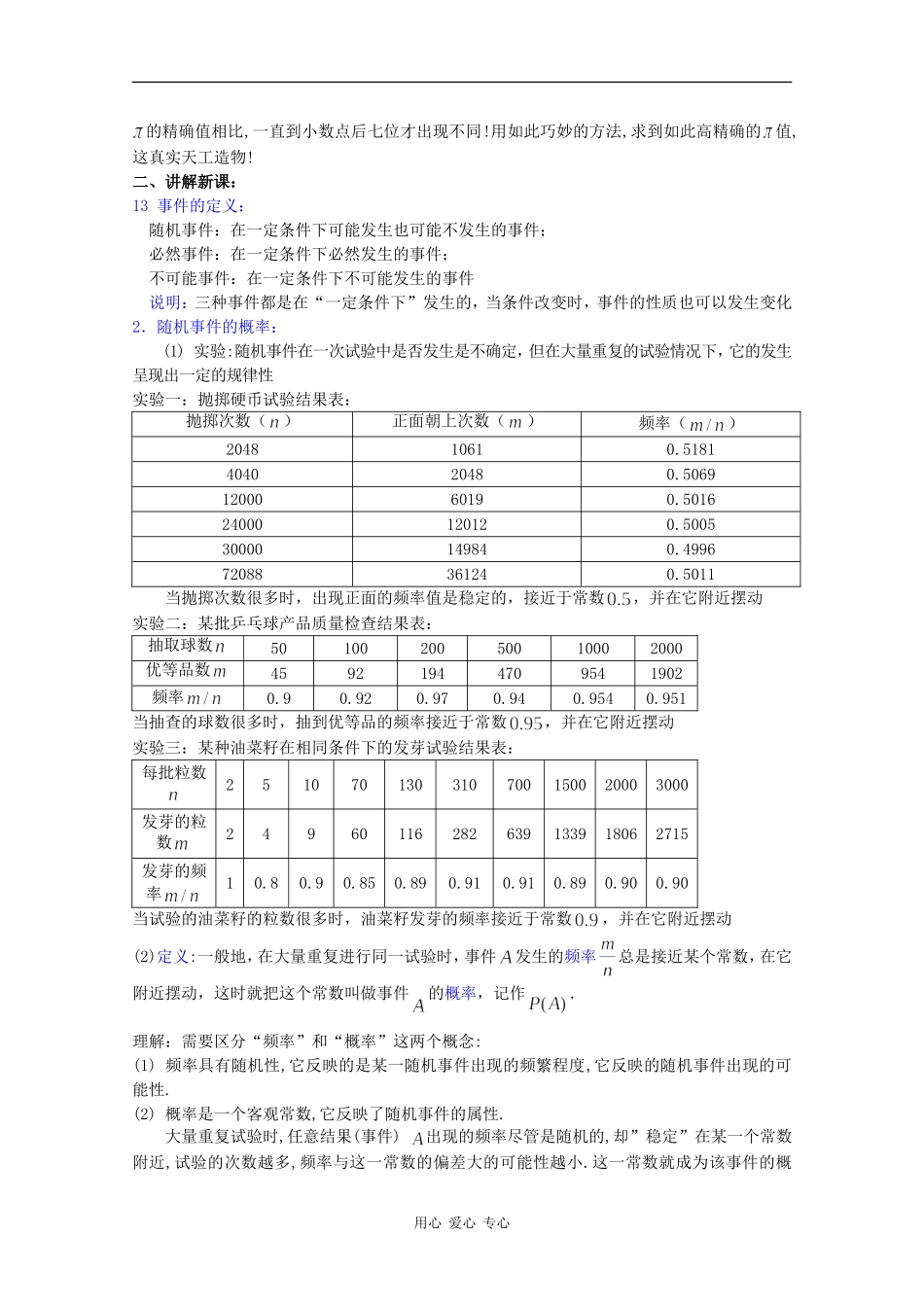 高二数学教案：随机事件的概率（一）_第3页