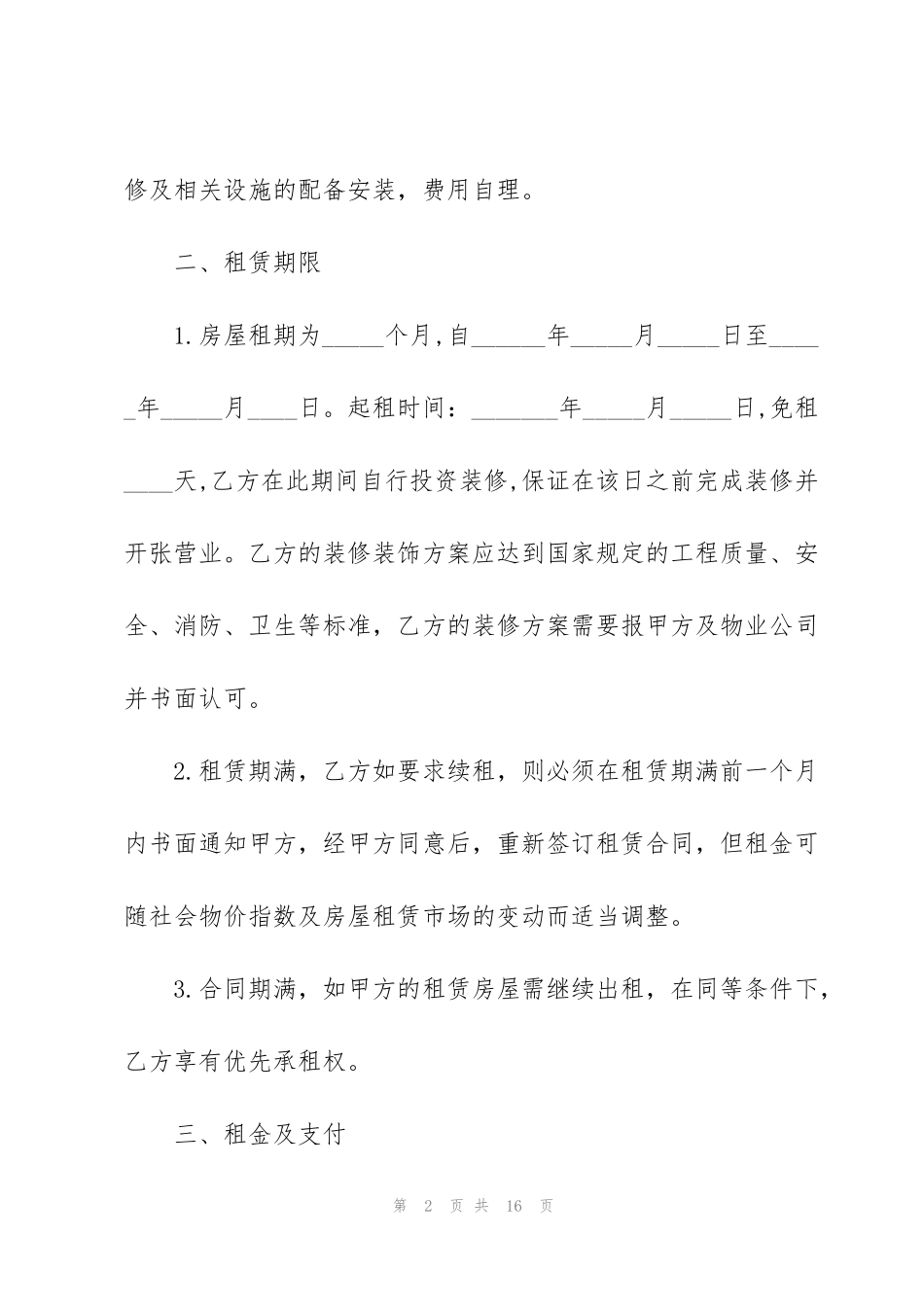 简单广场场地租赁合同范本3篇_第2页