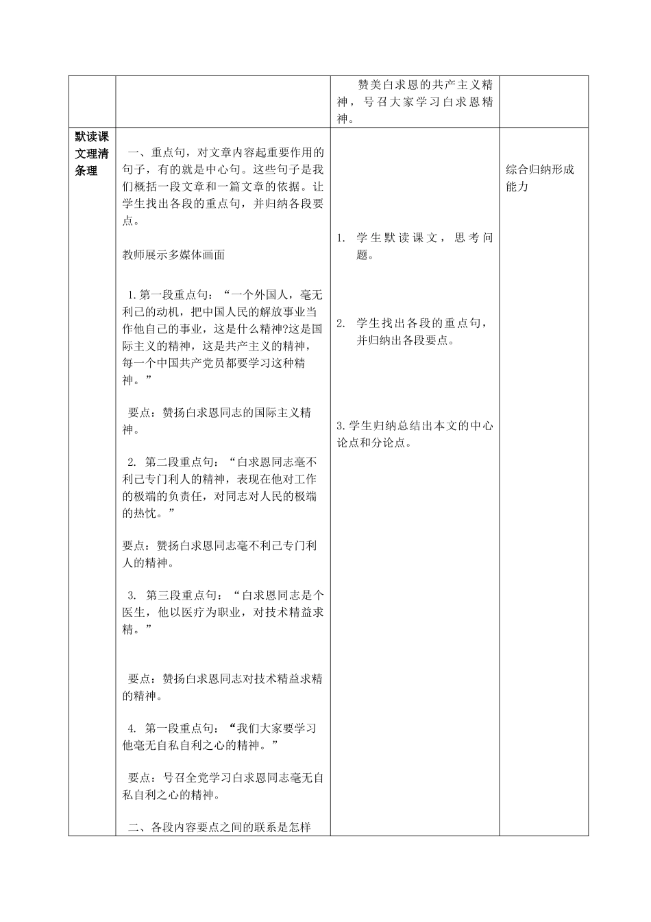 八年级语文上册 9 纪念白求恩教案 语文版-语文版初中八年级上册语文教案_第2页