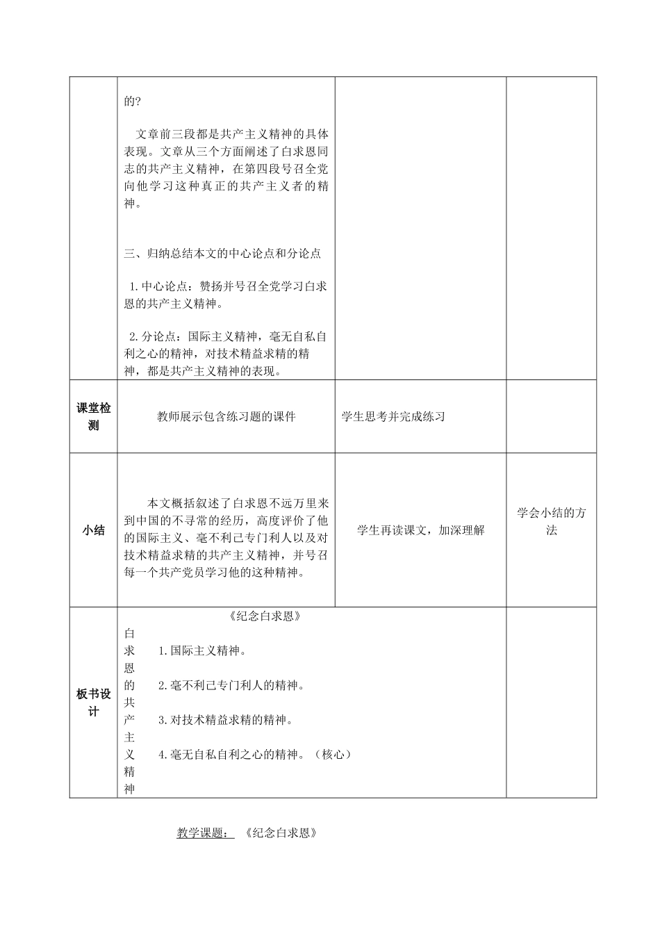八年级语文上册 9 纪念白求恩教案 语文版-语文版初中八年级上册语文教案_第3页