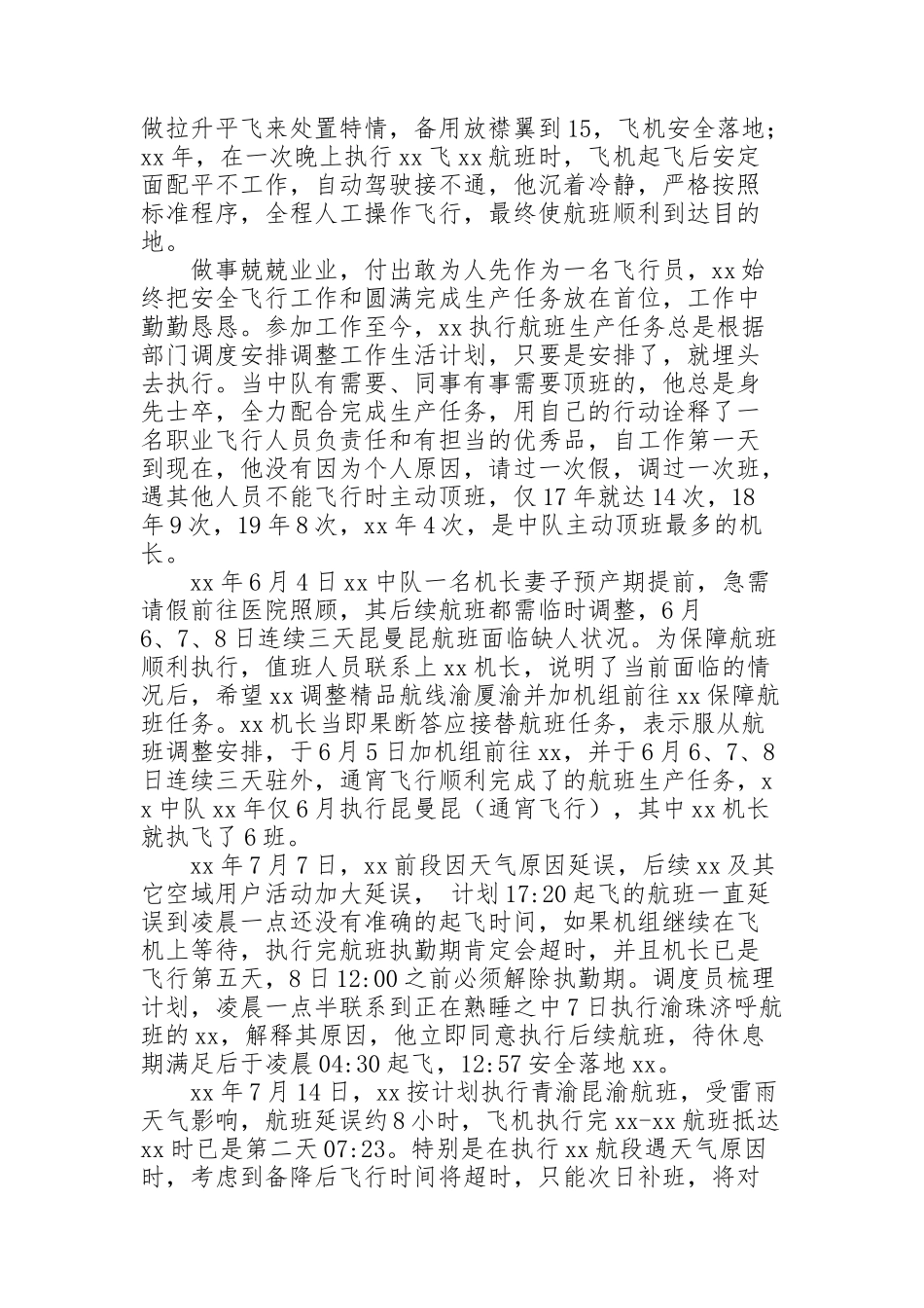 集团“年度十佳岗位标兵”个人先进事迹素材_第2页