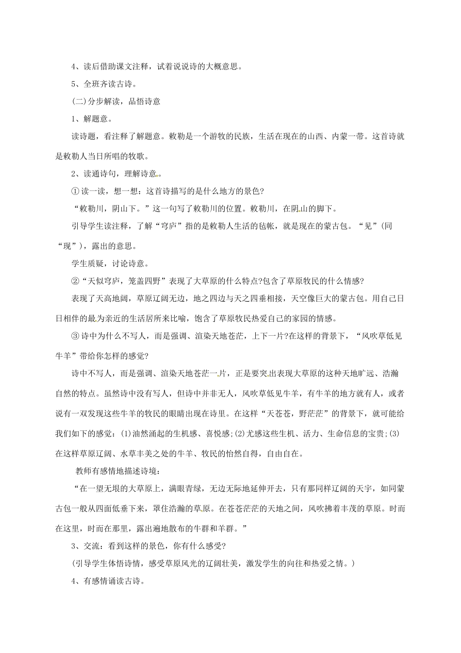 八年级语文上册 9 敕勒歌教案 北师大版-北师大版初中八年级上册语文教案_第2页