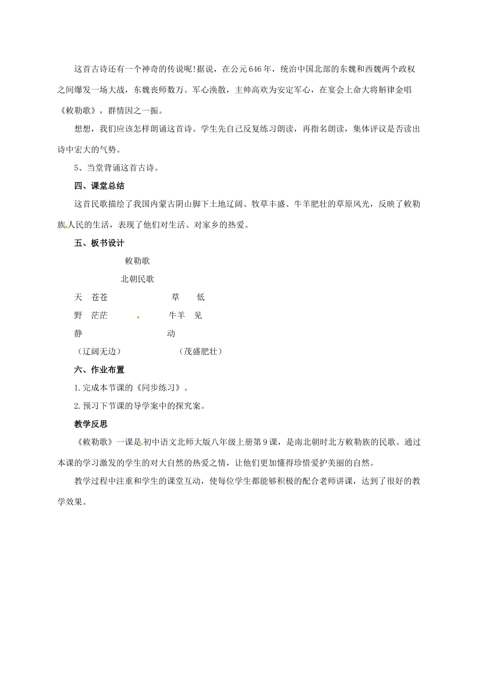 八年级语文上册 9 敕勒歌教案 北师大版-北师大版初中八年级上册语文教案_第3页