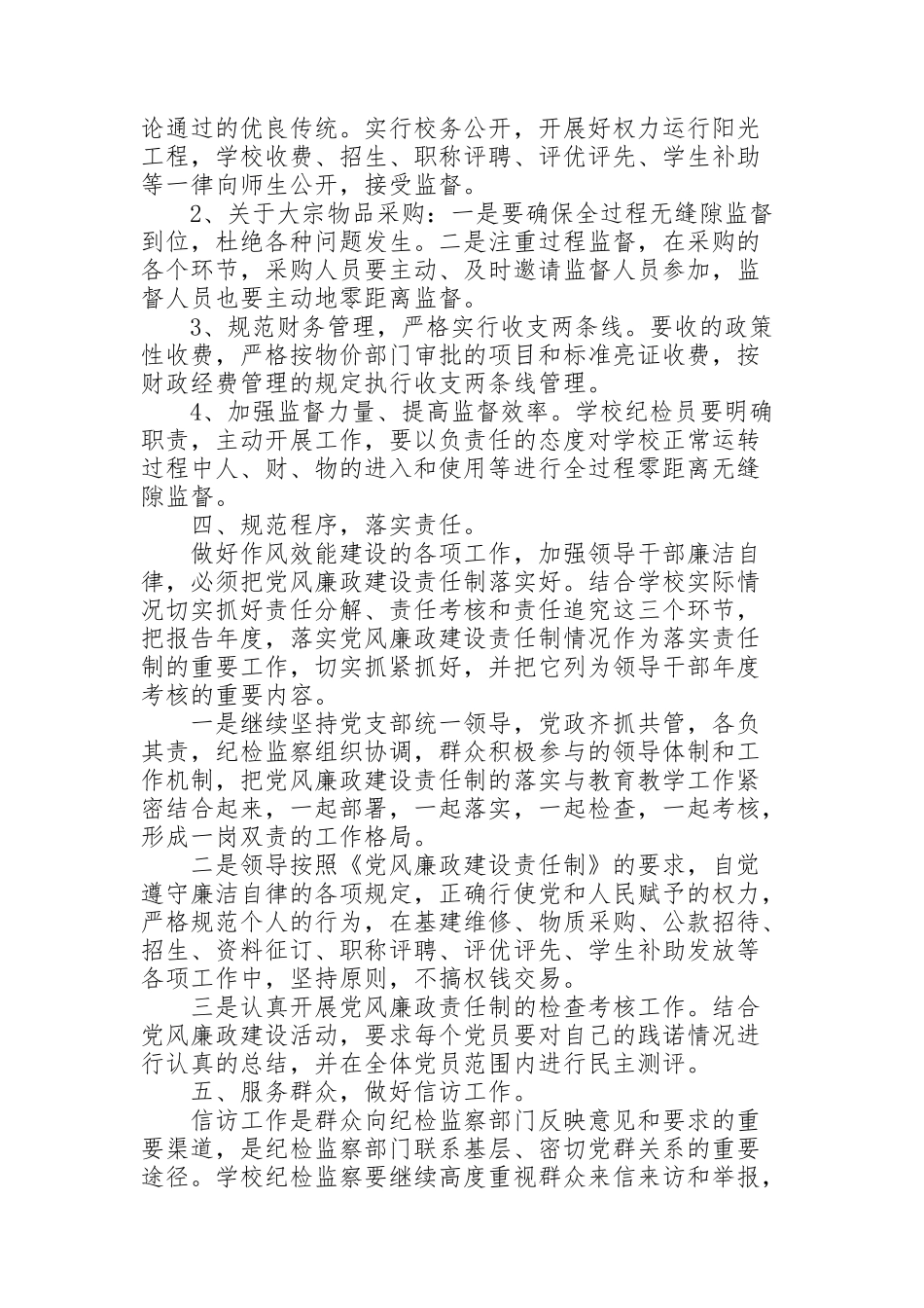 纪检监察工作思路_第2页