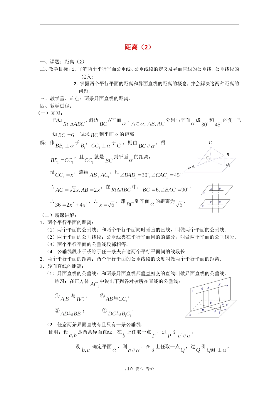 高二数学教案：距离（2）_第1页
