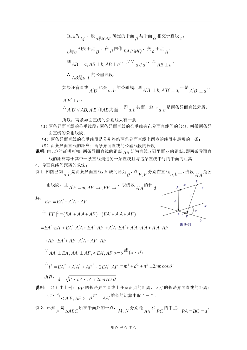 高二数学教案：距离（2）_第2页