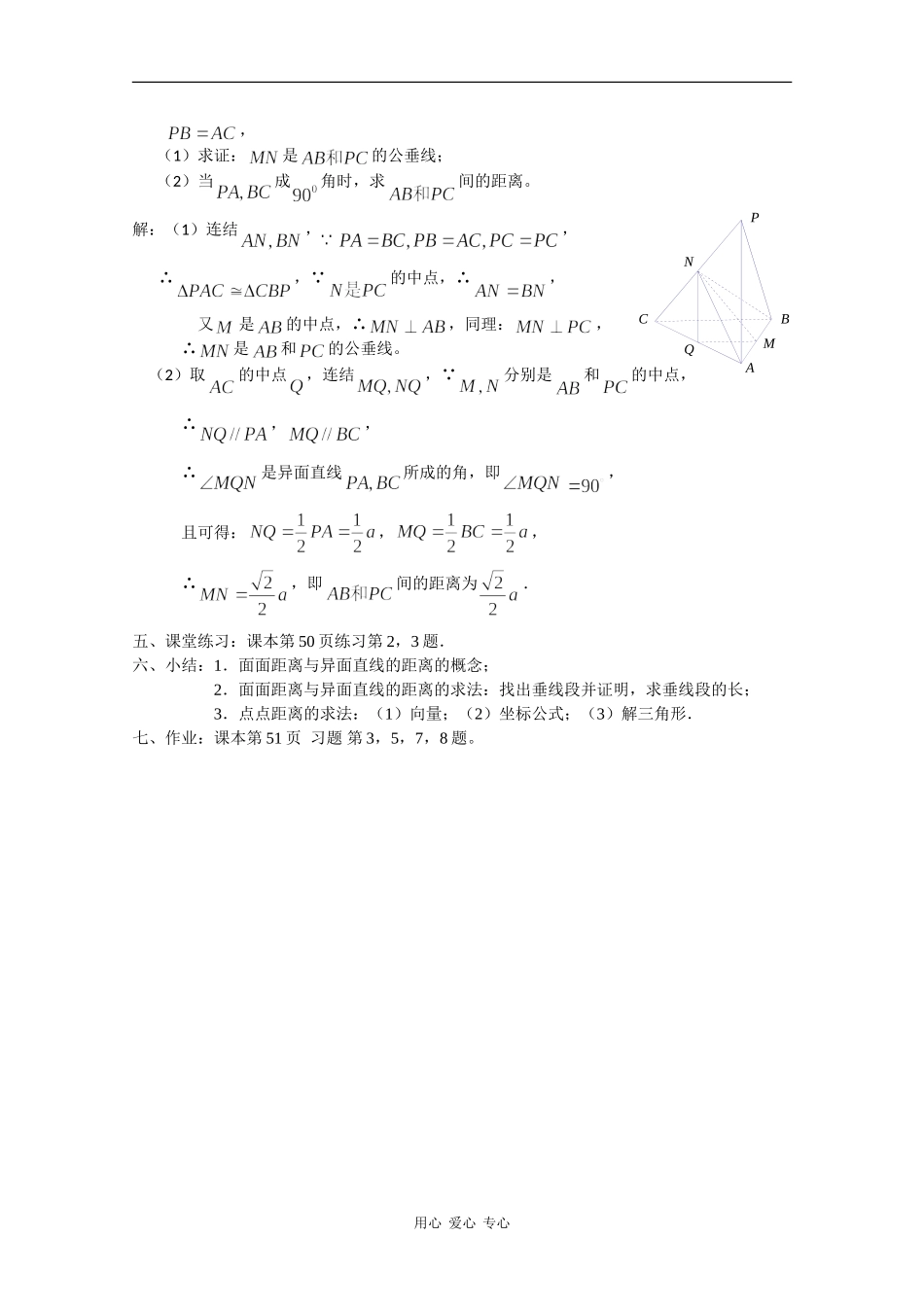 高二数学教案：距离（2）_第3页