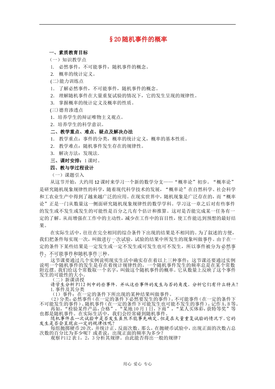 高二数学教案：随机事件的概率3_第1页