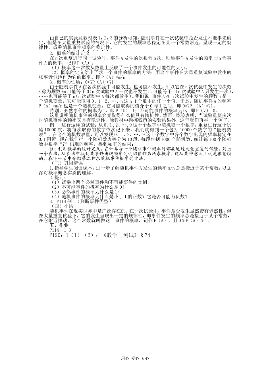 高二数学教案：随机事件的概率3_第2页