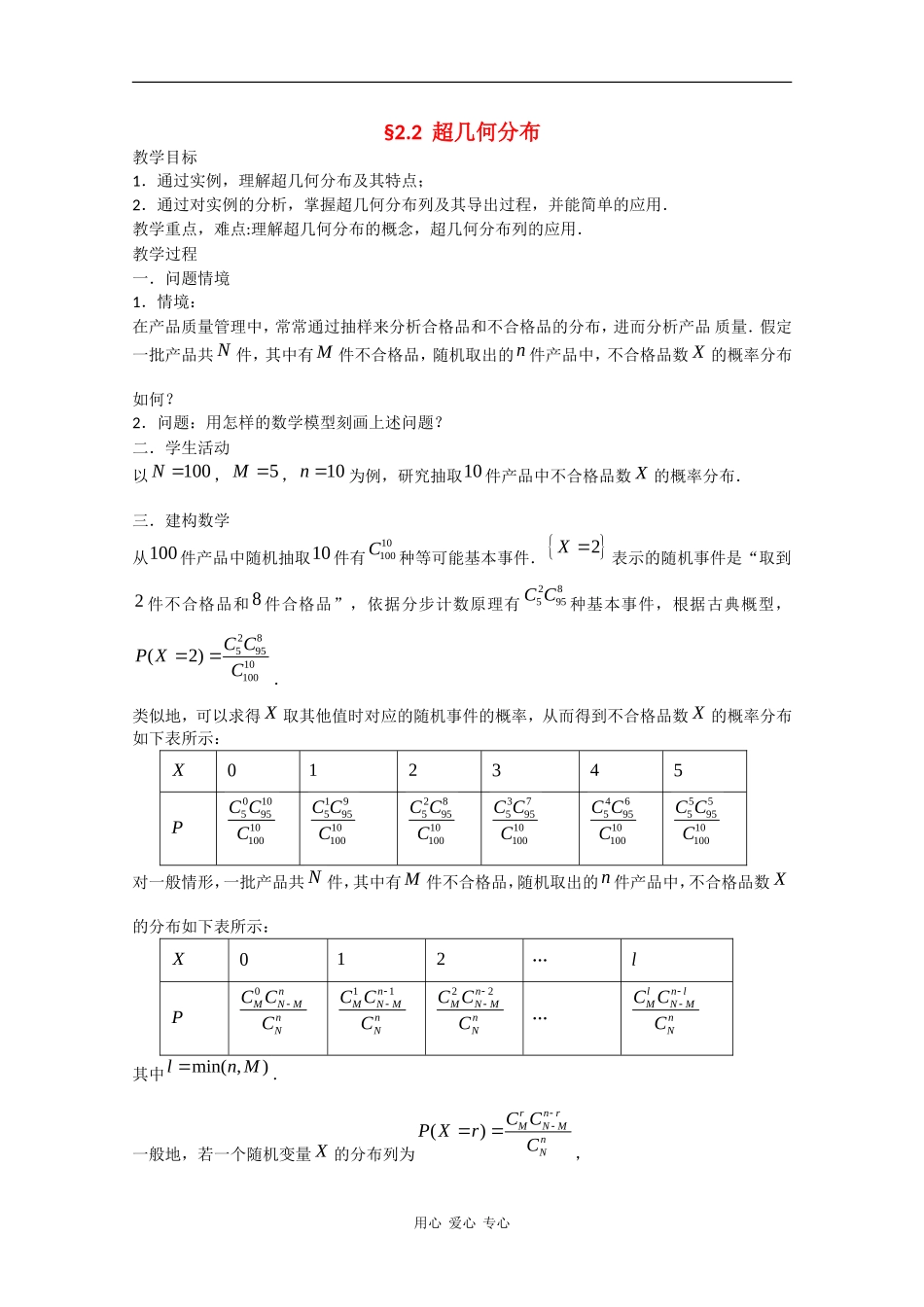 高二数学教案：超几何分布_第1页