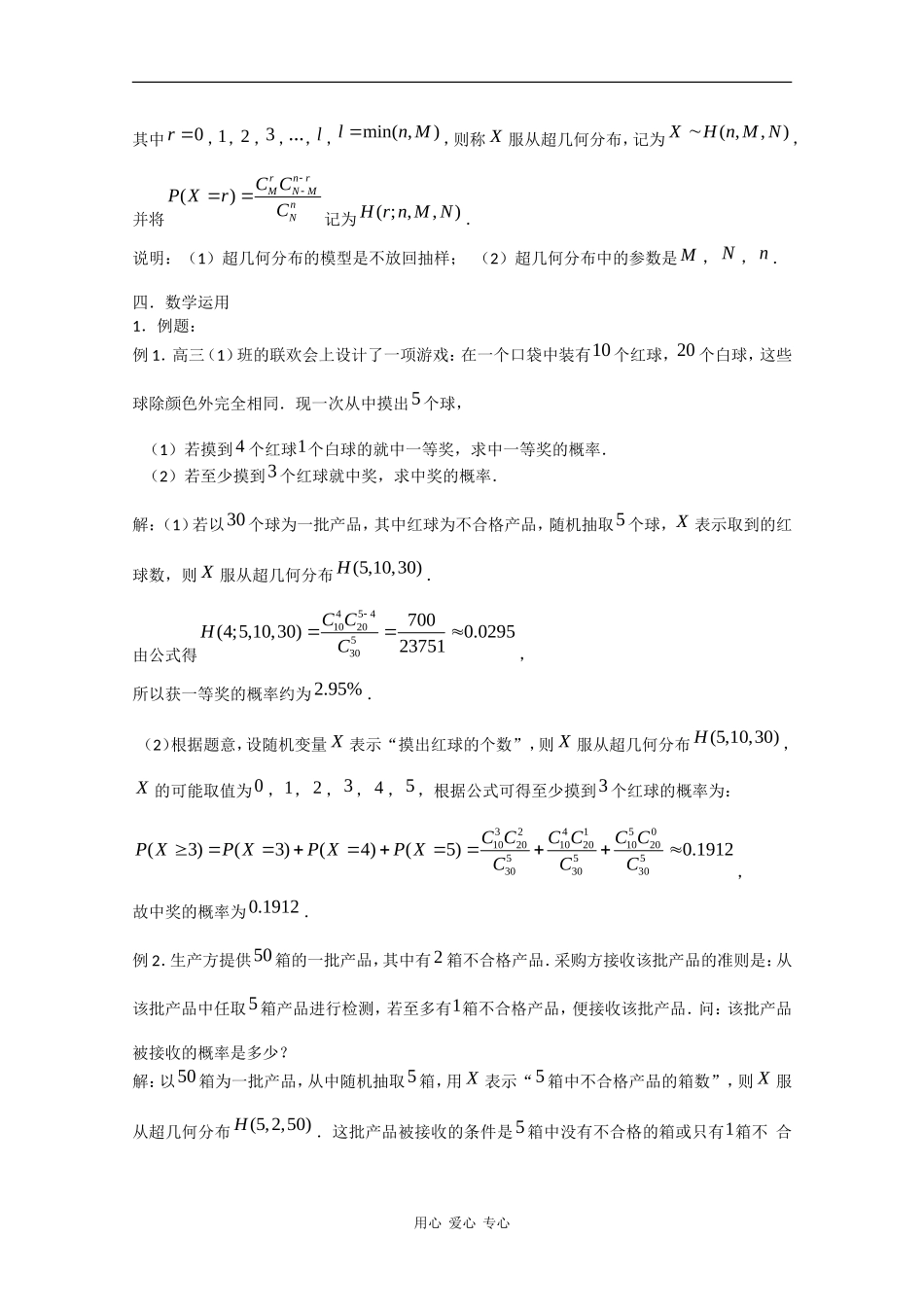 高二数学教案：超几何分布_第2页