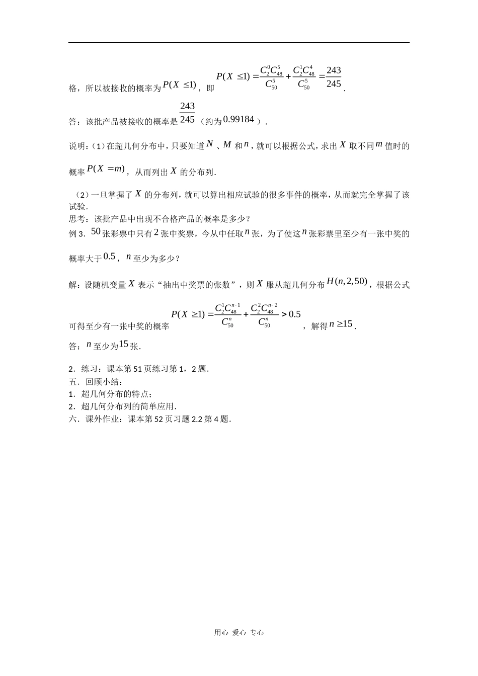 高二数学教案：超几何分布_第3页