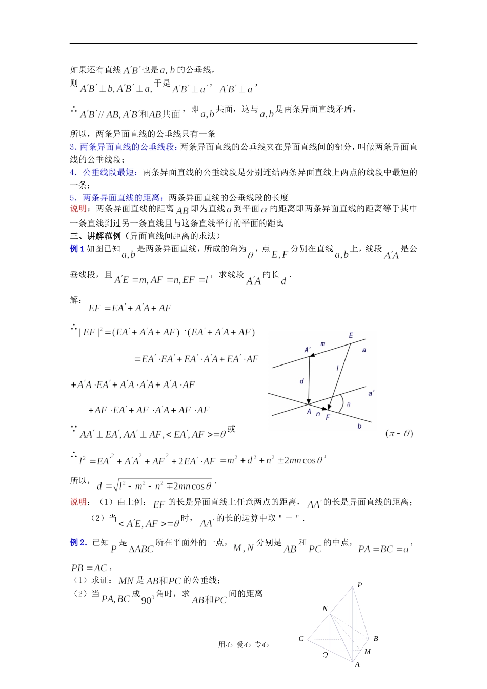 高二数学教案：距离（二）_第2页