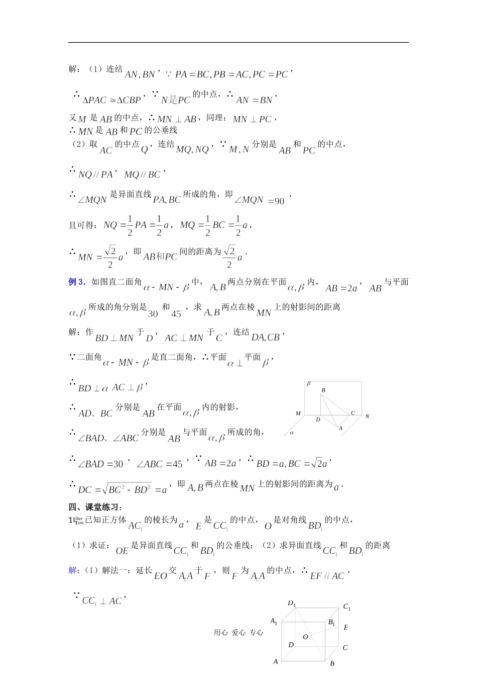 高二数学教案：距离（二）_第3页