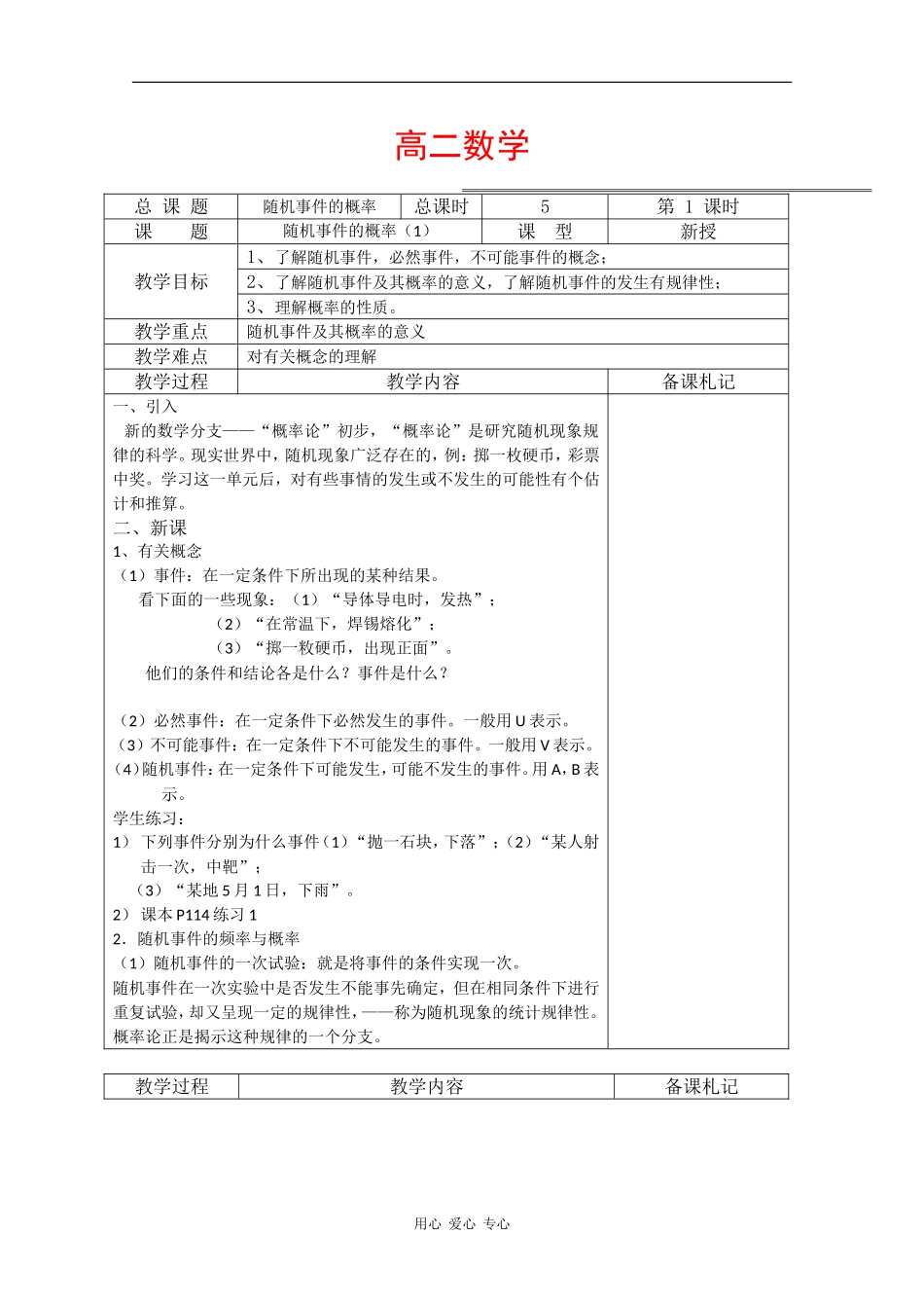 高二数学教案：随机事件的概率1_第1页
