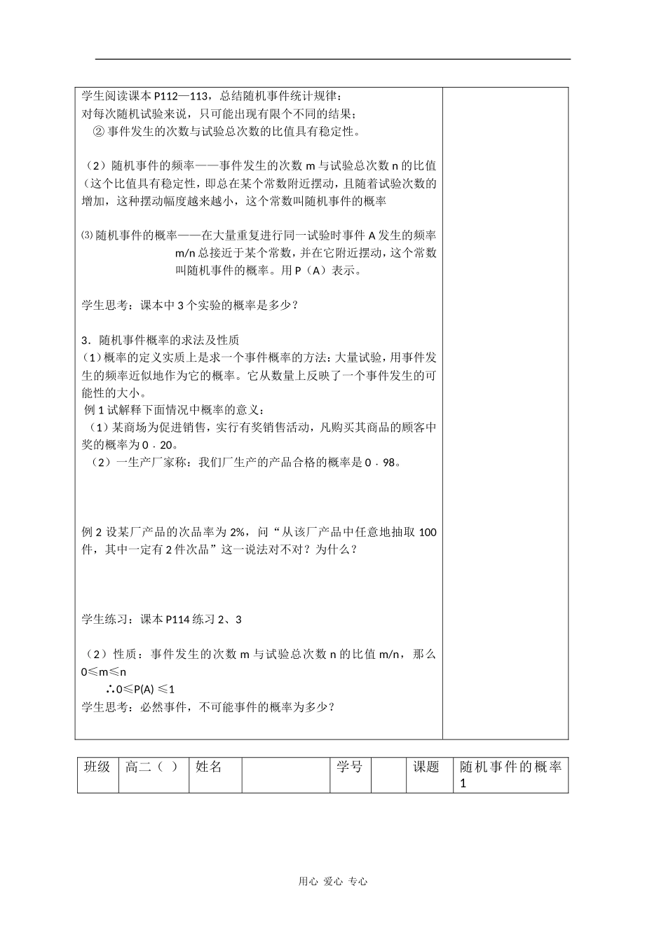 高二数学教案：随机事件的概率1_第2页