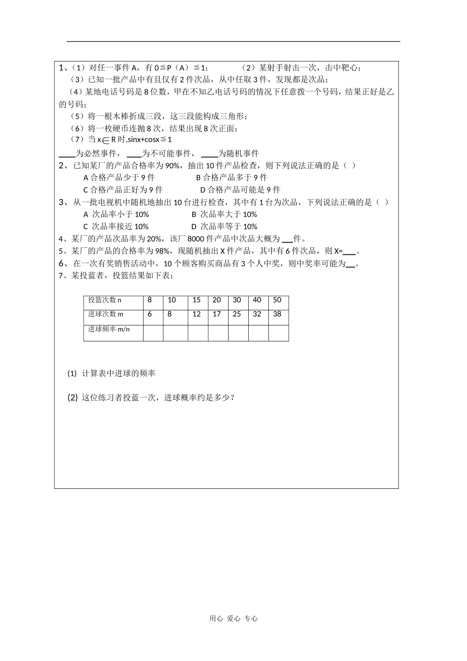 高二数学教案：随机事件的概率1_第3页