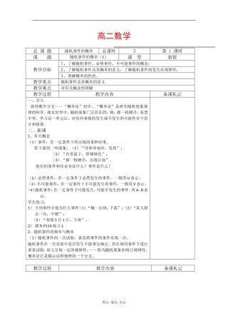 高二数学教案：随机事件的概率1