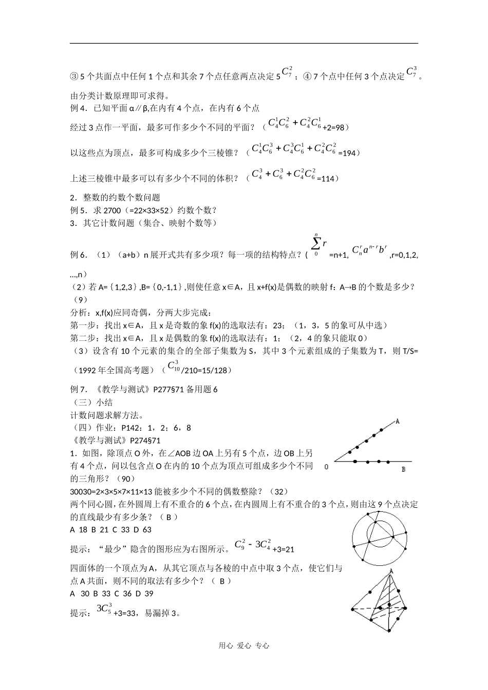 高二数学教案：计数原理_第2页