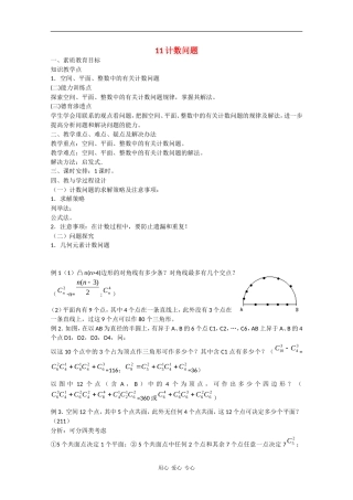 高二数学教案：计数原理