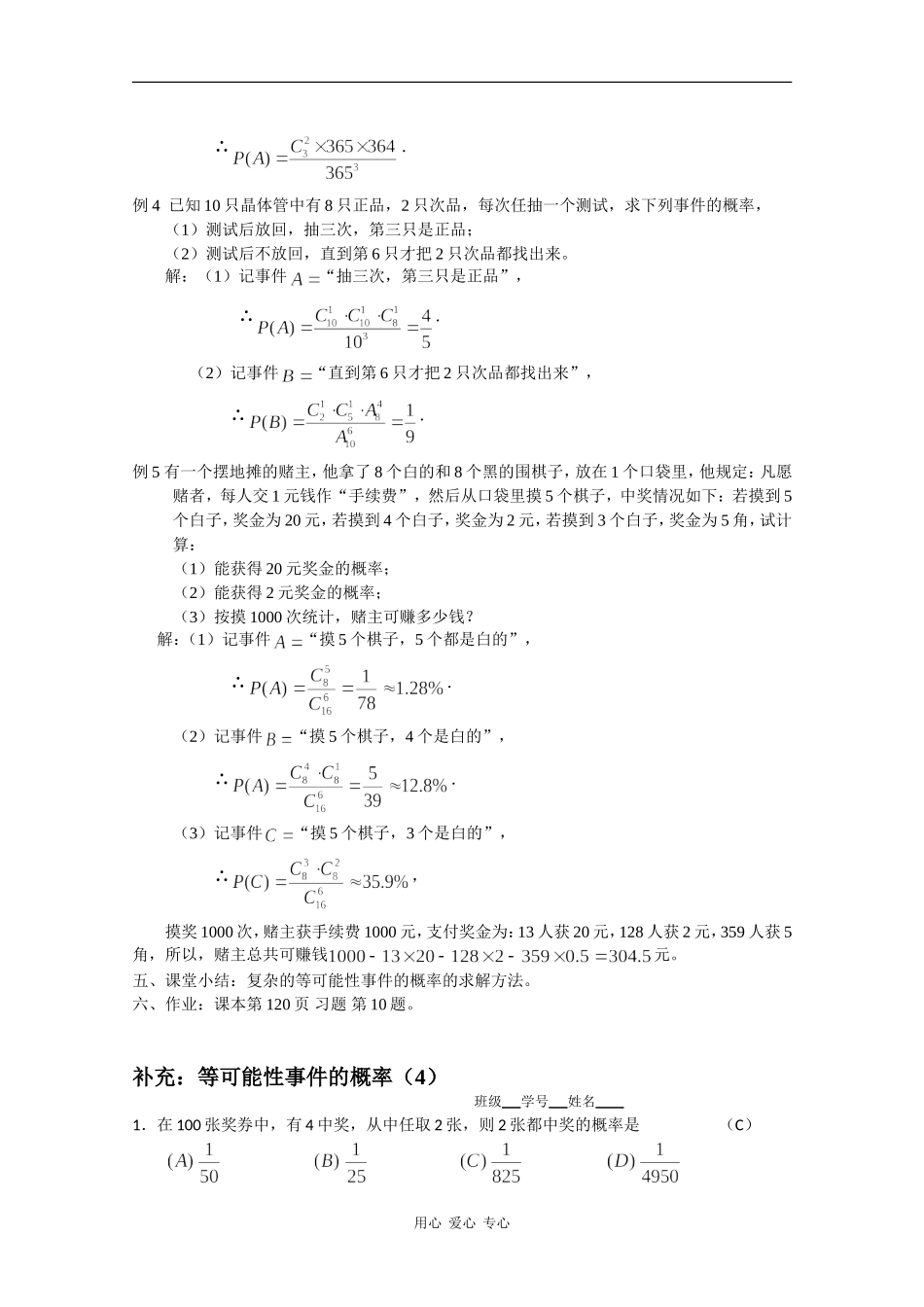 高二数学教案：等可能事件的概率（4）_第2页