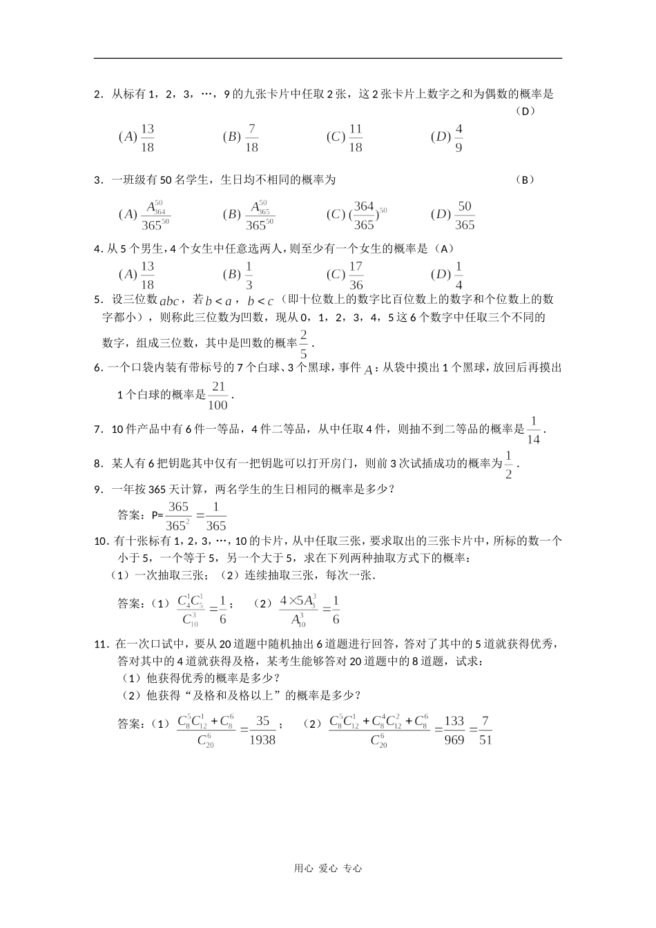 高二数学教案：等可能事件的概率（4）_第3页