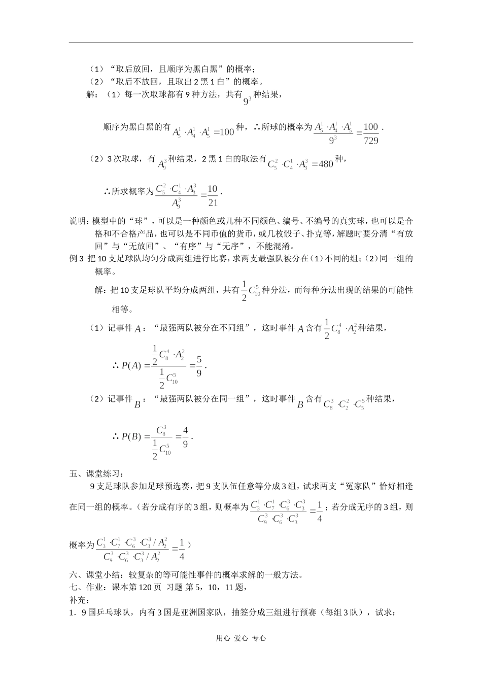 高二数学教案：等可能事件的概率（3）_第2页