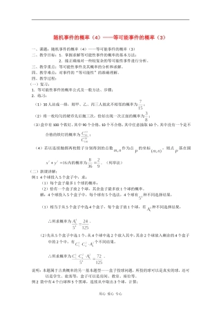 高二数学教案：等可能事件的概率（3）