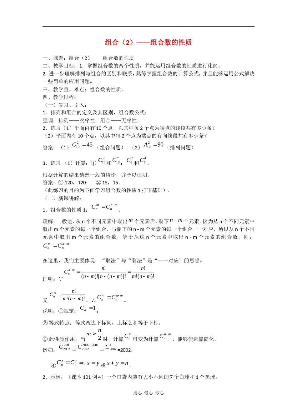 高二数学教案：组合（2）_第1页
