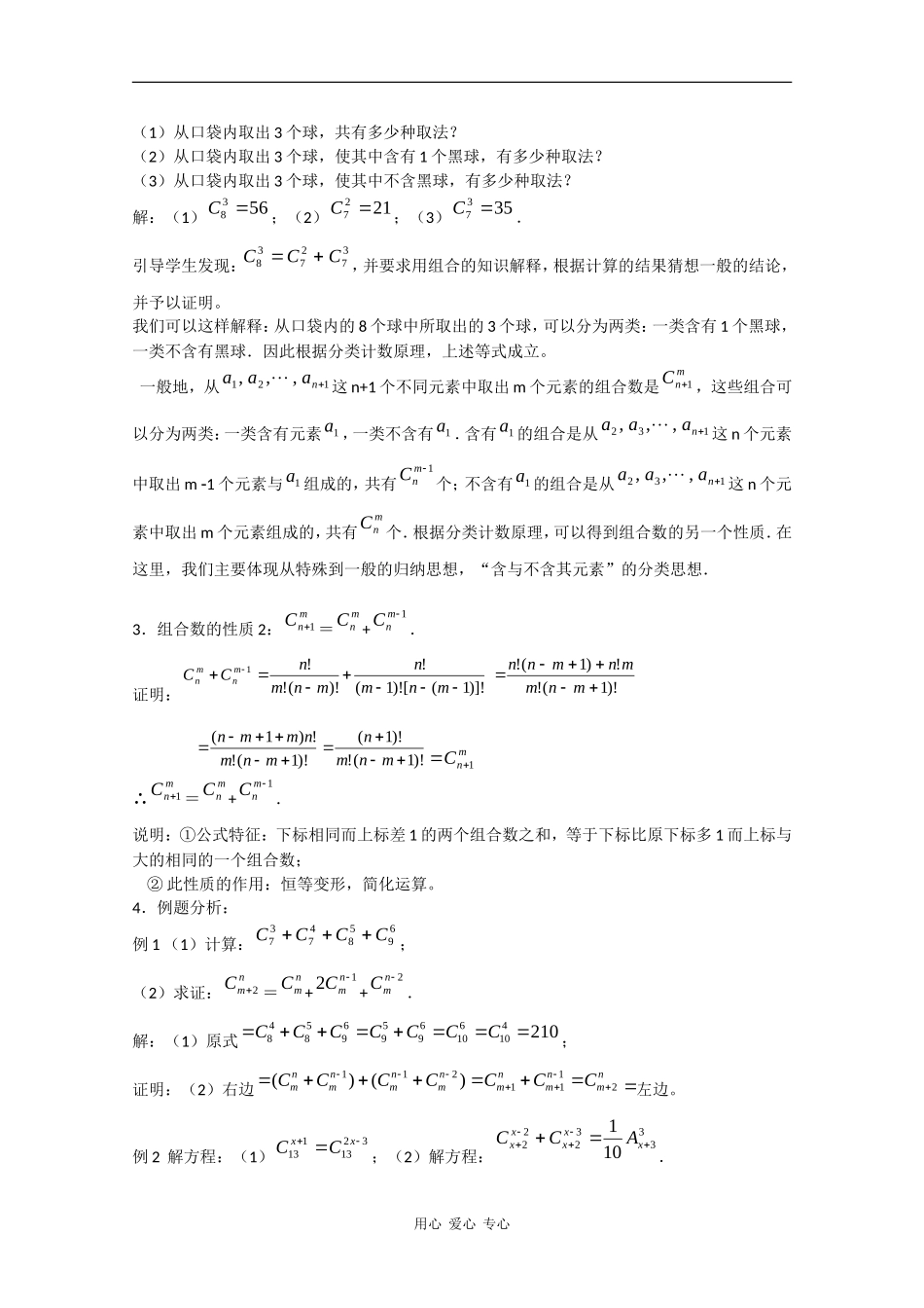 高二数学教案：组合（2）_第2页