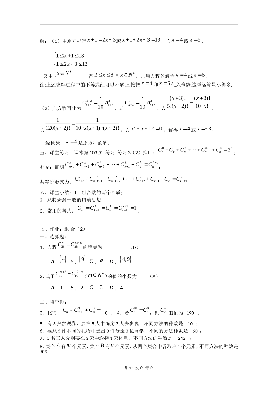 高二数学教案：组合（2）_第3页