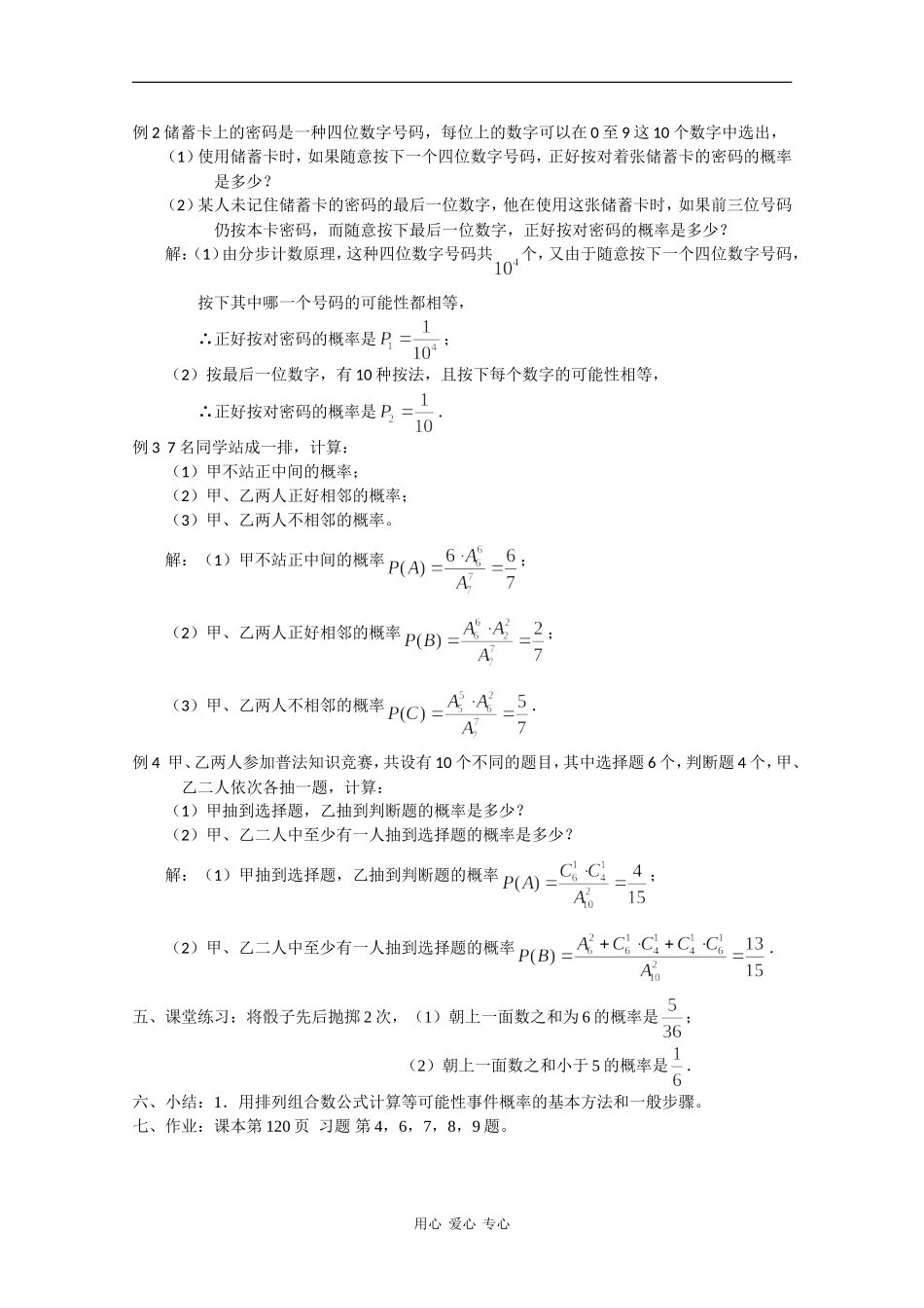 高二数学教案：等可能事件的概率（2）_第2页