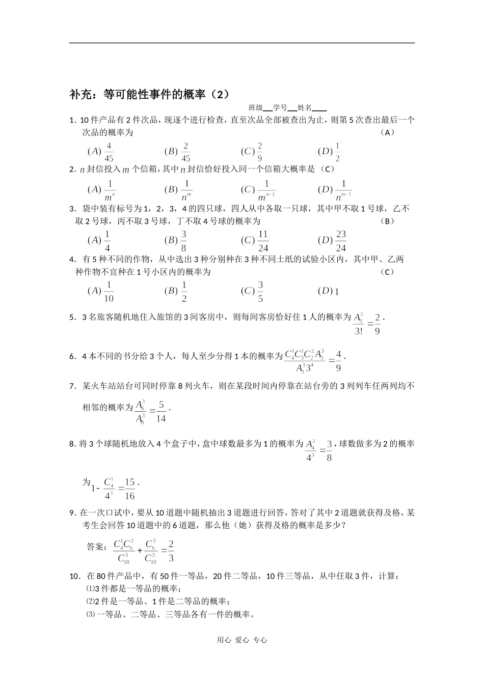 高二数学教案：等可能事件的概率（2）_第3页