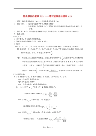 高二数学教案：等可能事件的概率（2）