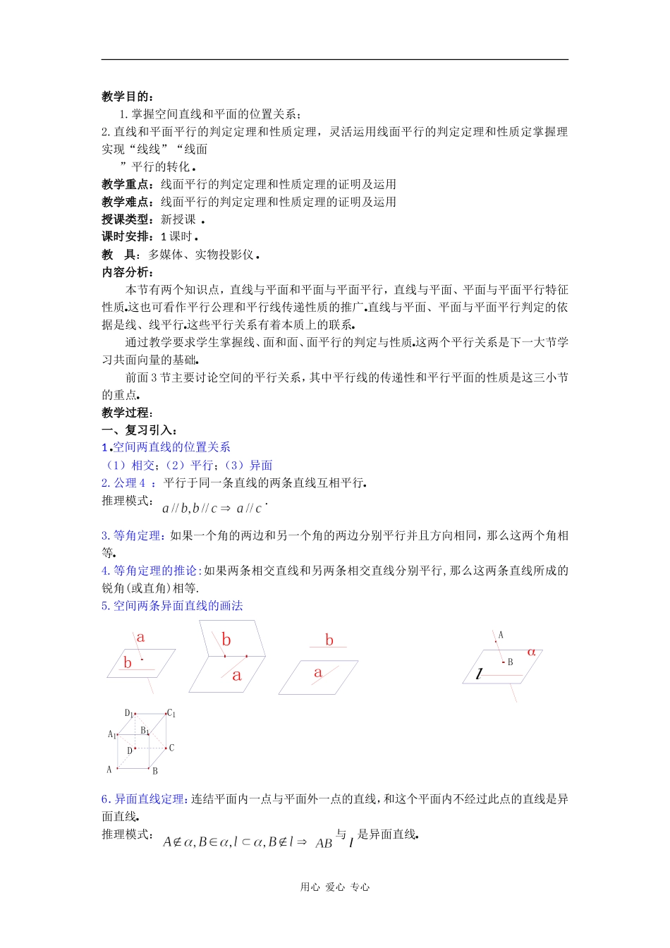 高二数学教案：空间两直线的位置关系_第1页