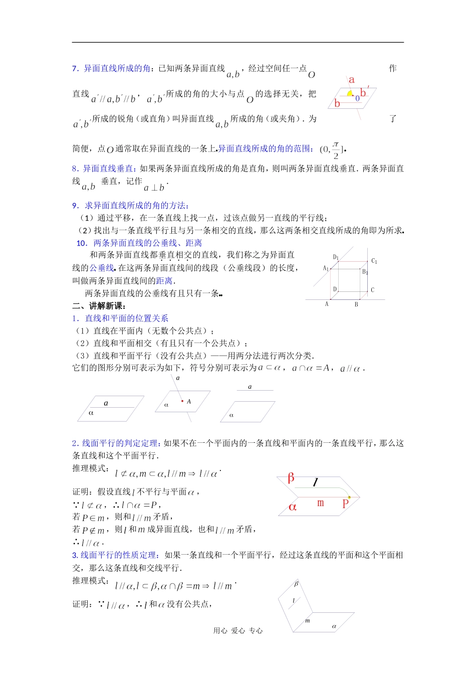 高二数学教案：空间两直线的位置关系_第2页