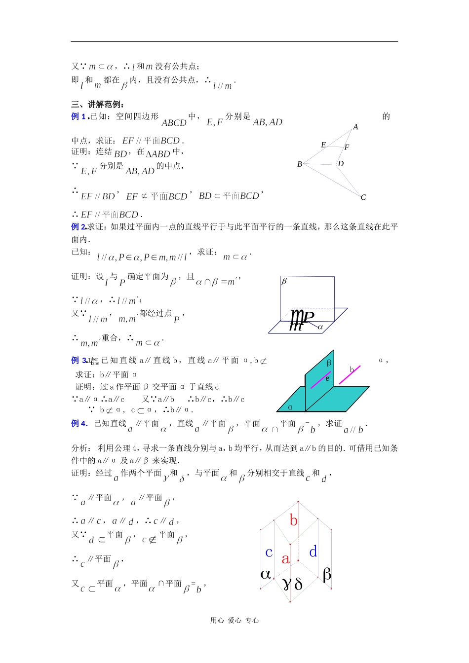 高二数学教案：空间两直线的位置关系_第3页
