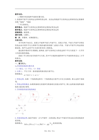 高二数学教案：空间两直线的位置关系