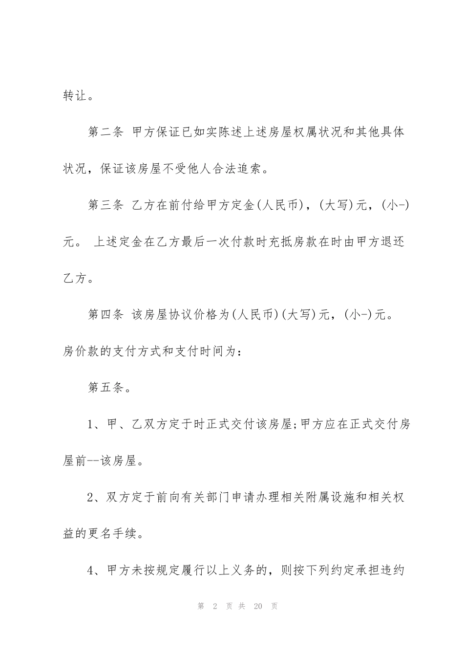 简易版购房协议书_第2页