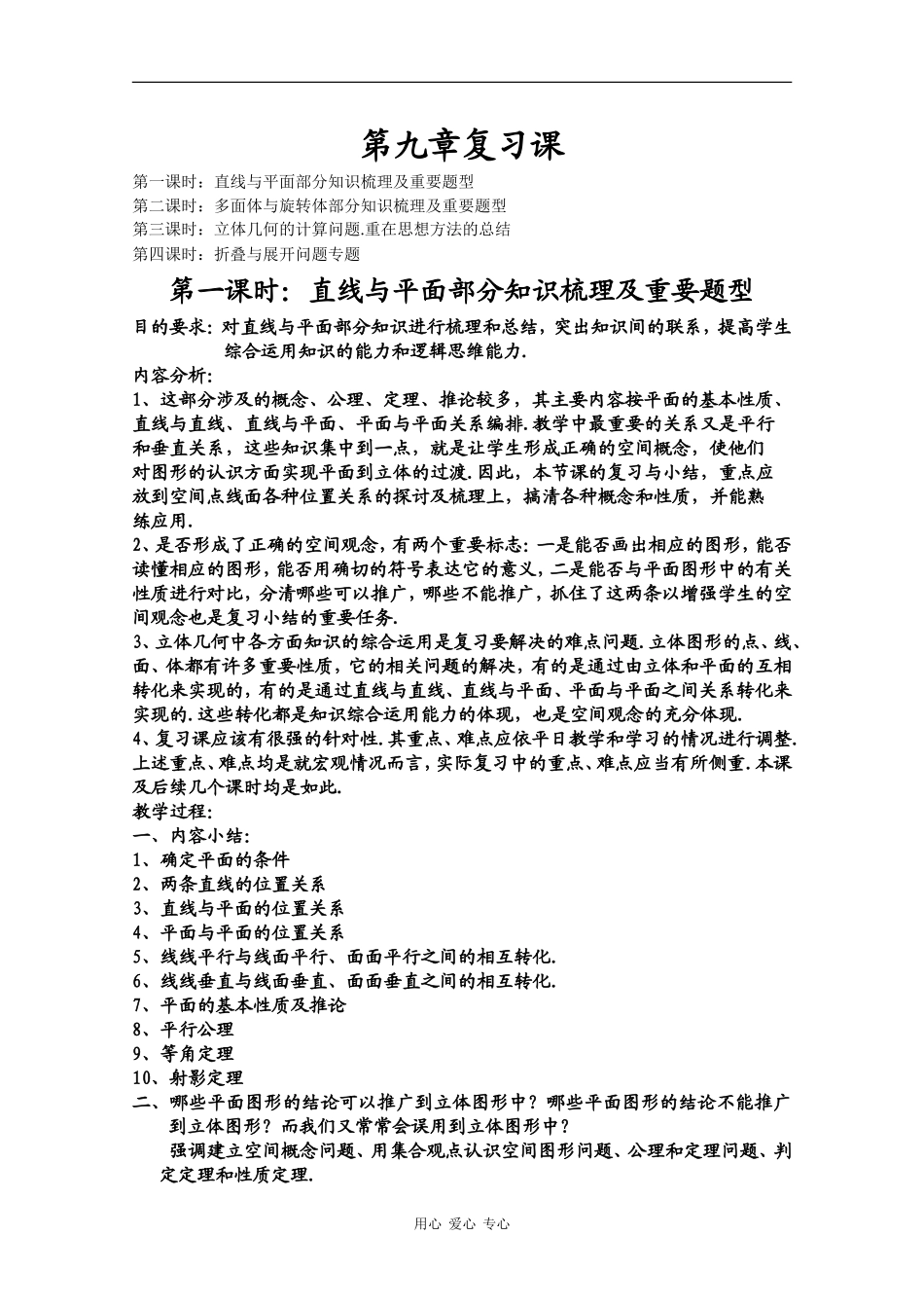 高二数学教案：立体几何（4课时）_第1页