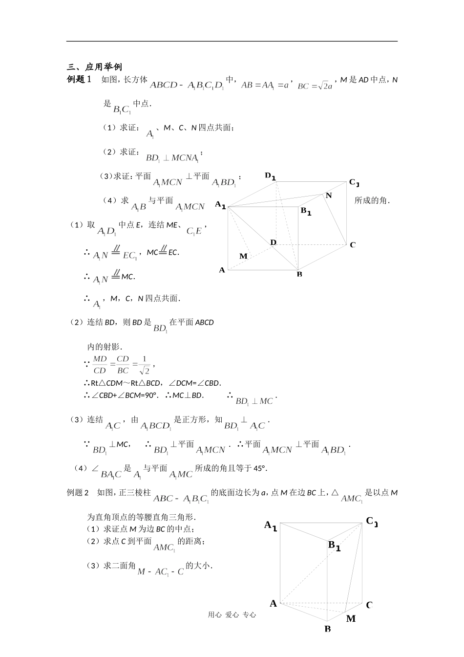 高二数学教案：立体几何（4课时）_第2页