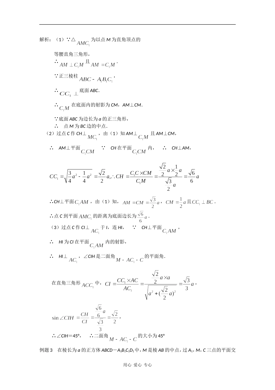 高二数学教案：立体几何（4课时）_第3页