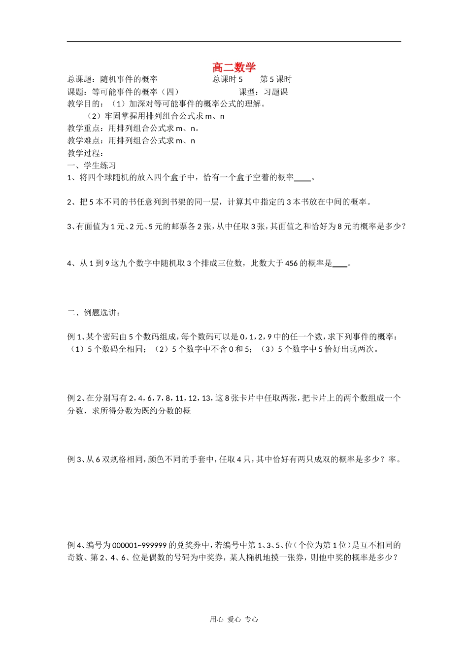 高二数学教案：概率（第5课时）_第1页