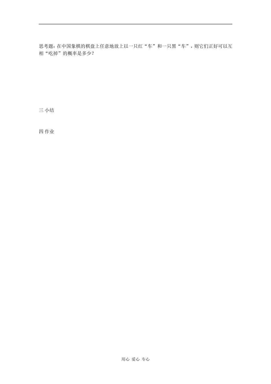 高二数学教案：概率（第5课时）_第2页