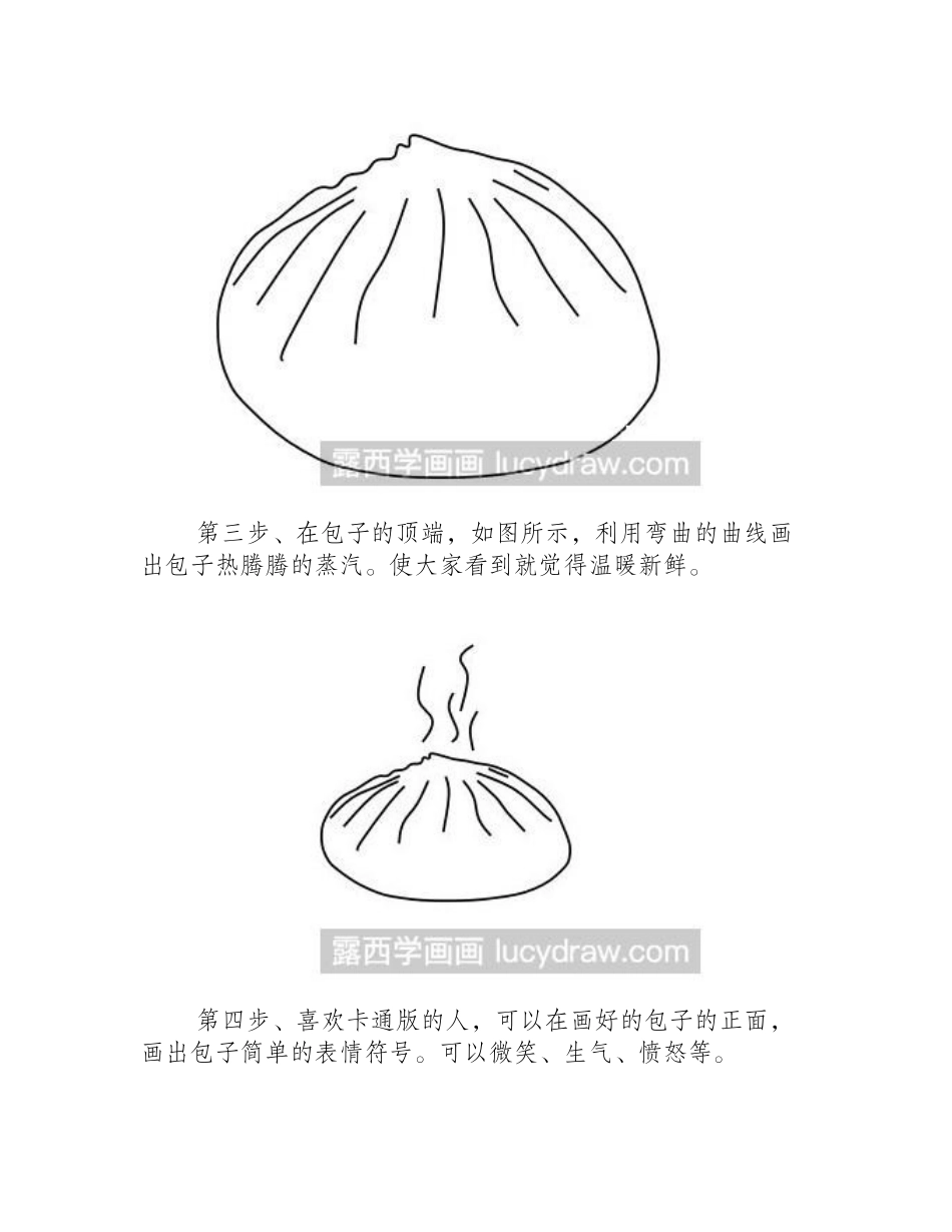 简笔画教程：教你画热腾腾的包子简笔画教程_第2页