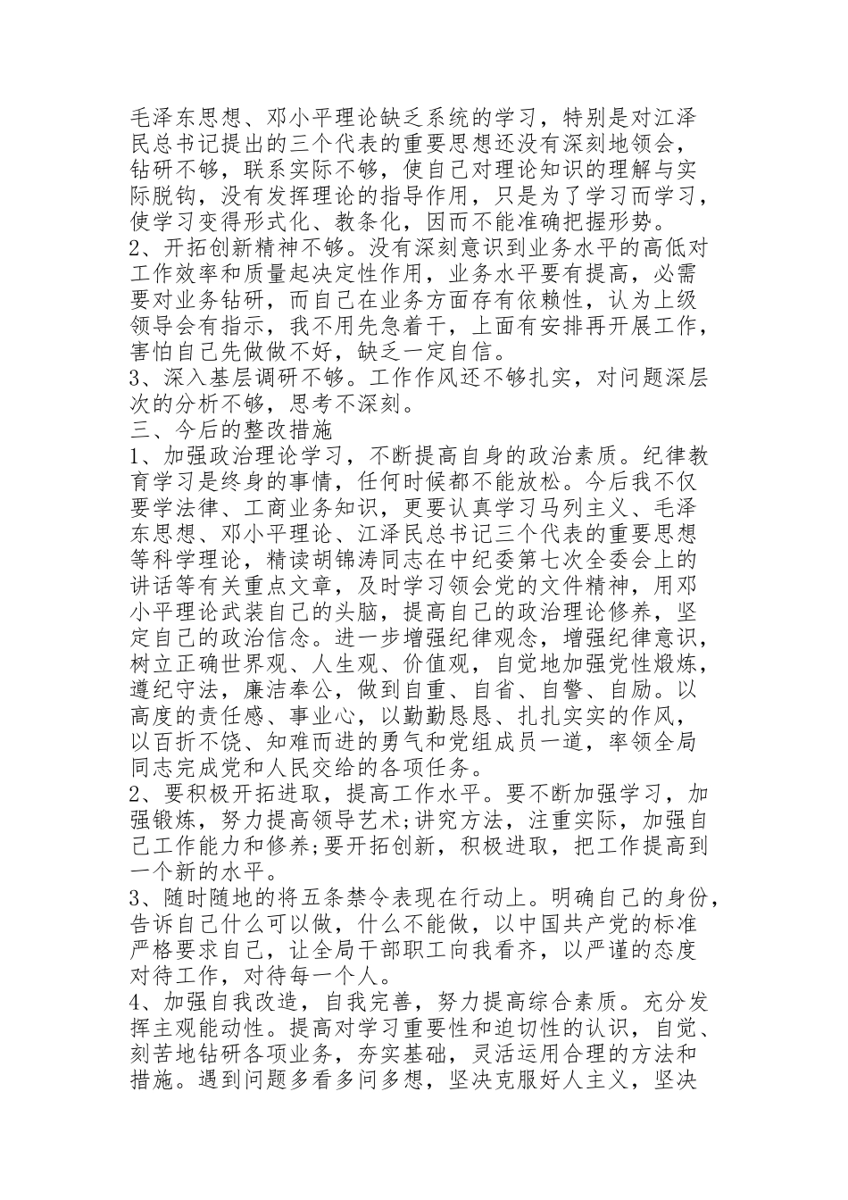 纪律方面存在的问题及整改措施三篇_第2页