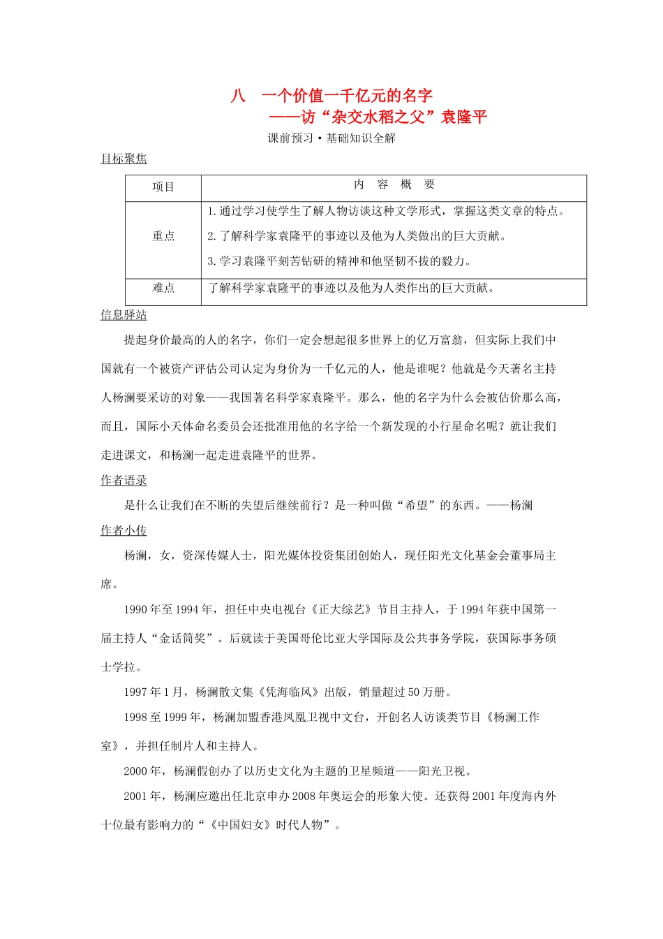 八年级语文上册 8《一个价值一千亿元的名字》教案 长春版_第1页