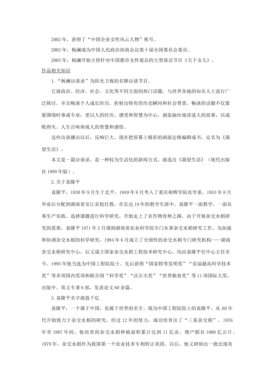 八年级语文上册 8《一个价值一千亿元的名字》教案 长春版_第2页