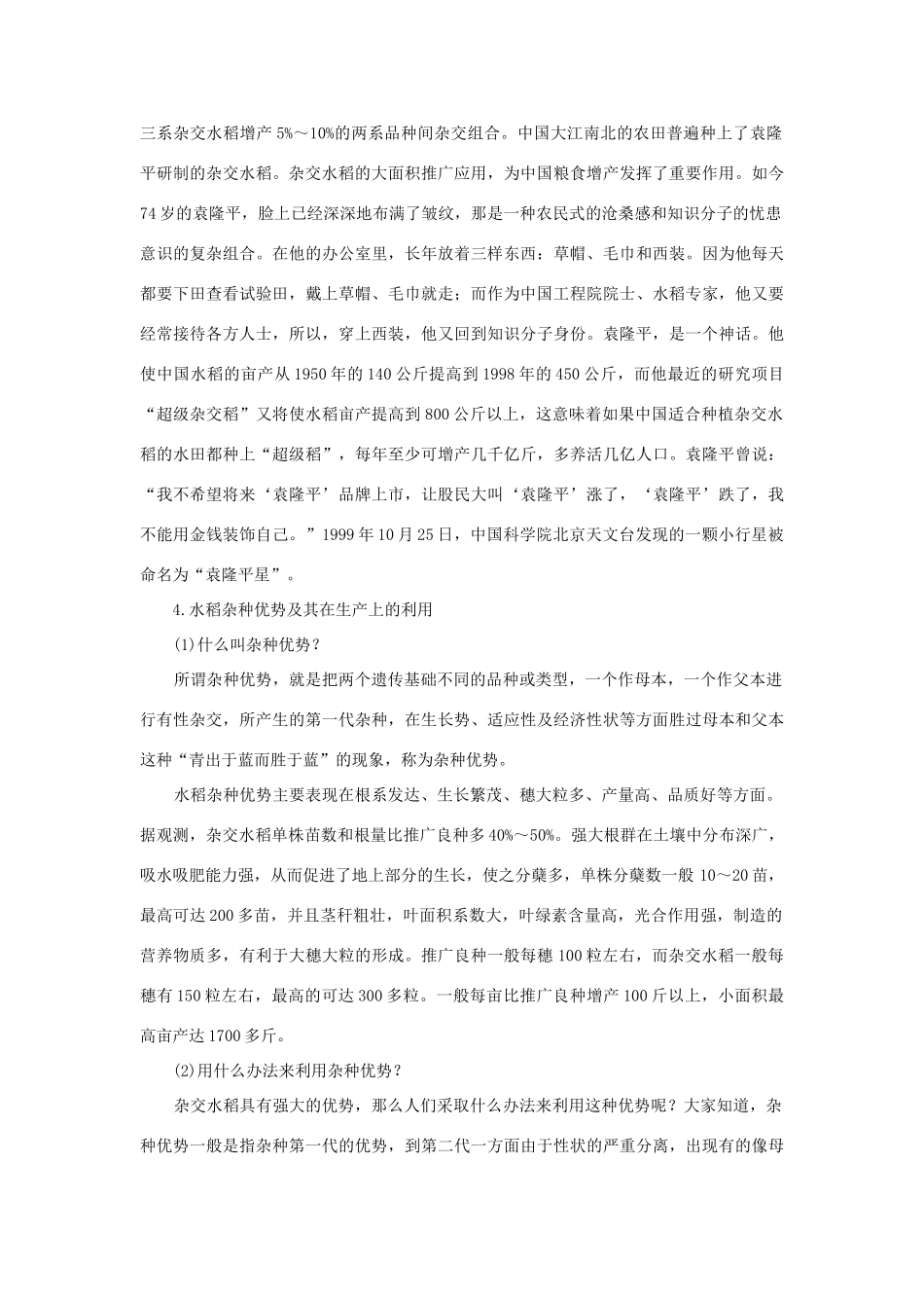 八年级语文上册 8《一个价值一千亿元的名字》教案 长春版_第3页