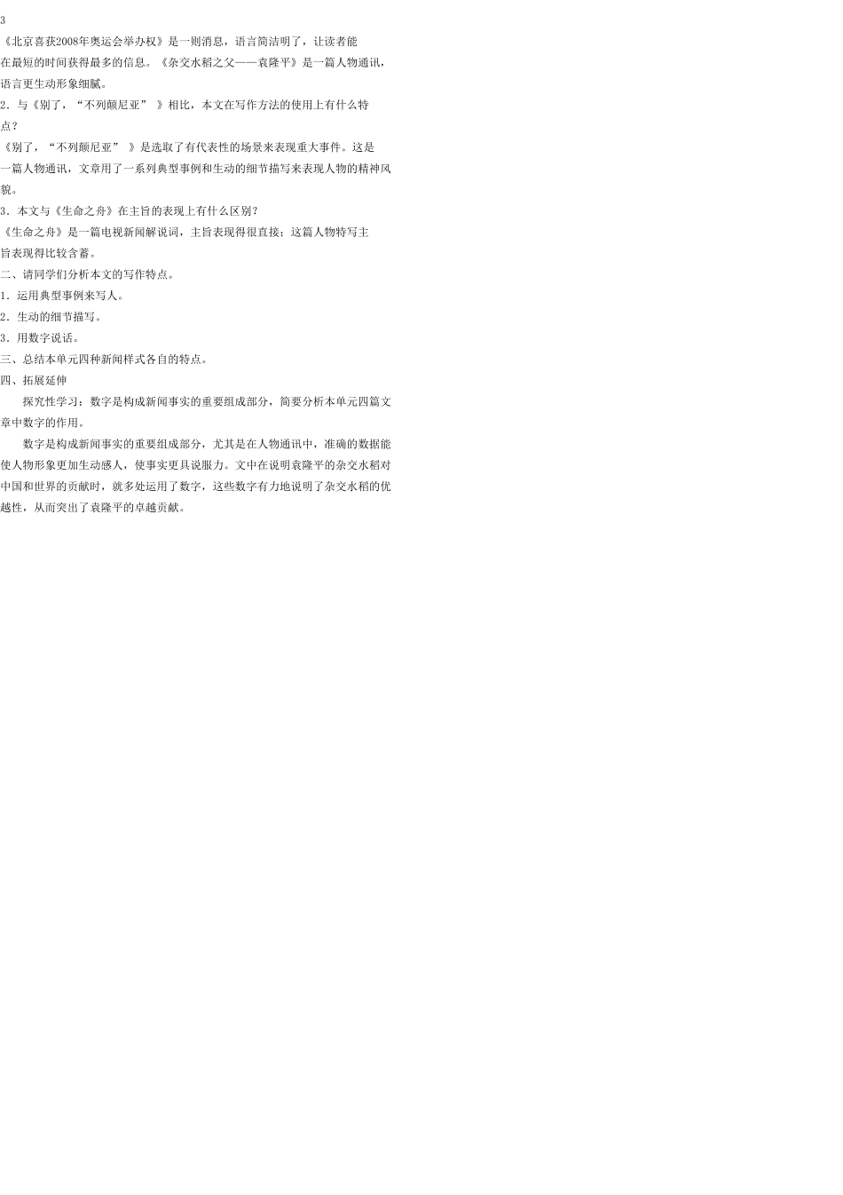 八年级语文上册 8 杂交水稻之父—袁隆平教案 语文版_第3页